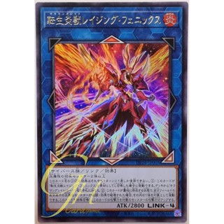 Yugioh [DP28-JP005] Salamangreat Raging Phoenix (Ultra Rare)