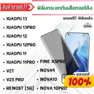 ฟิล์มกระจกกันเสือก Reno8T,V27,V25pro,xiaomi13,mi13pro,mi12,mi12pro,mi11,mi11pro,nova9,nova10,nova10pro ฟิล์มกระจกกันมอง