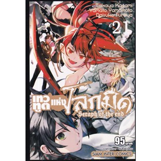 Bundanjai (หนังสือ) การ์ตูน เทวทูตแห่งโลกมืด เล่ม 21