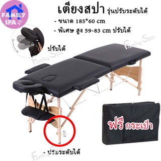 ***รุ่นใหม่*** เตียงนวด เตียงสปา SPA พับเก็บได้ เตียงนวดตัว เตียงเสริมสวย เตียงสักคิ้ว เตียงแบบพกพา ขนาด เบาะหนังPU