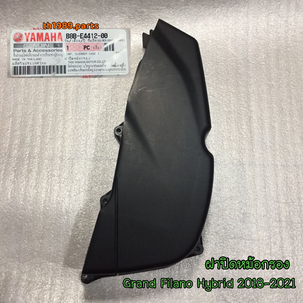 B8B-E4412-00 ฝาปิดหม้อกรอง GRAND FILANO HYBRID 2018-2021 , GRAND FILANO HYBRID CONNECTED 2023-2024 อะไหล่แท้ YAMAHA