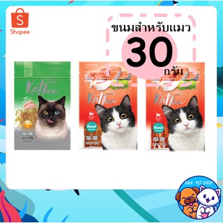 KatKun Daisuki  ขนม จากเนื้อไก่และปลาแซลมอนแท้สำหรับน้องแมว 30 g.