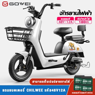 Gowei จักรยานไฟฟ้า จักรยาน สกูตเตอร์ไฟฟ้า electric bike แบบ2 ที่นั่ง ไฟ LED ไฟเลี้ยว หน้า-หลัง แบตเตจรี CHILWEE 48V