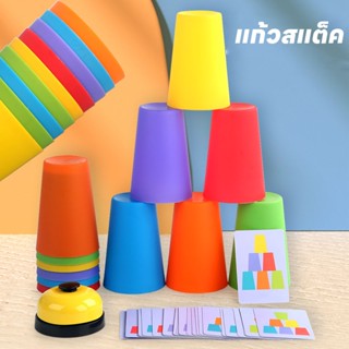 【COD】แก้วสแต็ค Stack Cup speed stacks เกมส์เรียงแก้ว ถ้วยสแตค พร้อมกริ่ง ของเล่นเด็ก เกมสมอง