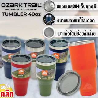 Ozark trail cylinder 40oz กระบอกแทงค์สแตนเลส พร้อมหลอดดูดที่ตัวฝา สแตนเลส 304 ใส่ได้ทั้งน้ำร้อน/น้ำเย็น แข็งแรงทนทาน