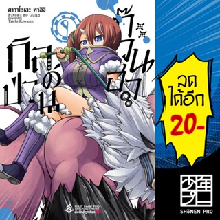 กิลด์ป่วนก๊วนฮา 1-9 (Mg) | First Page คาวาโซเอะ ทาอิจิ