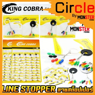 ลายสต็อปเปอร์ เม็ดคู่/เม็ดยาว LINE STOPPER KING COBRA แบบแผง (มี 2 แบบ ขนาด S/M/L)