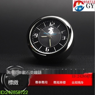 พร้อมส่ง Peugeot Peugeot นาฬิกาควอตซ์อิเล็กทรอนิกส์ ตกแต่งภายในรถยนต์ [GYT]