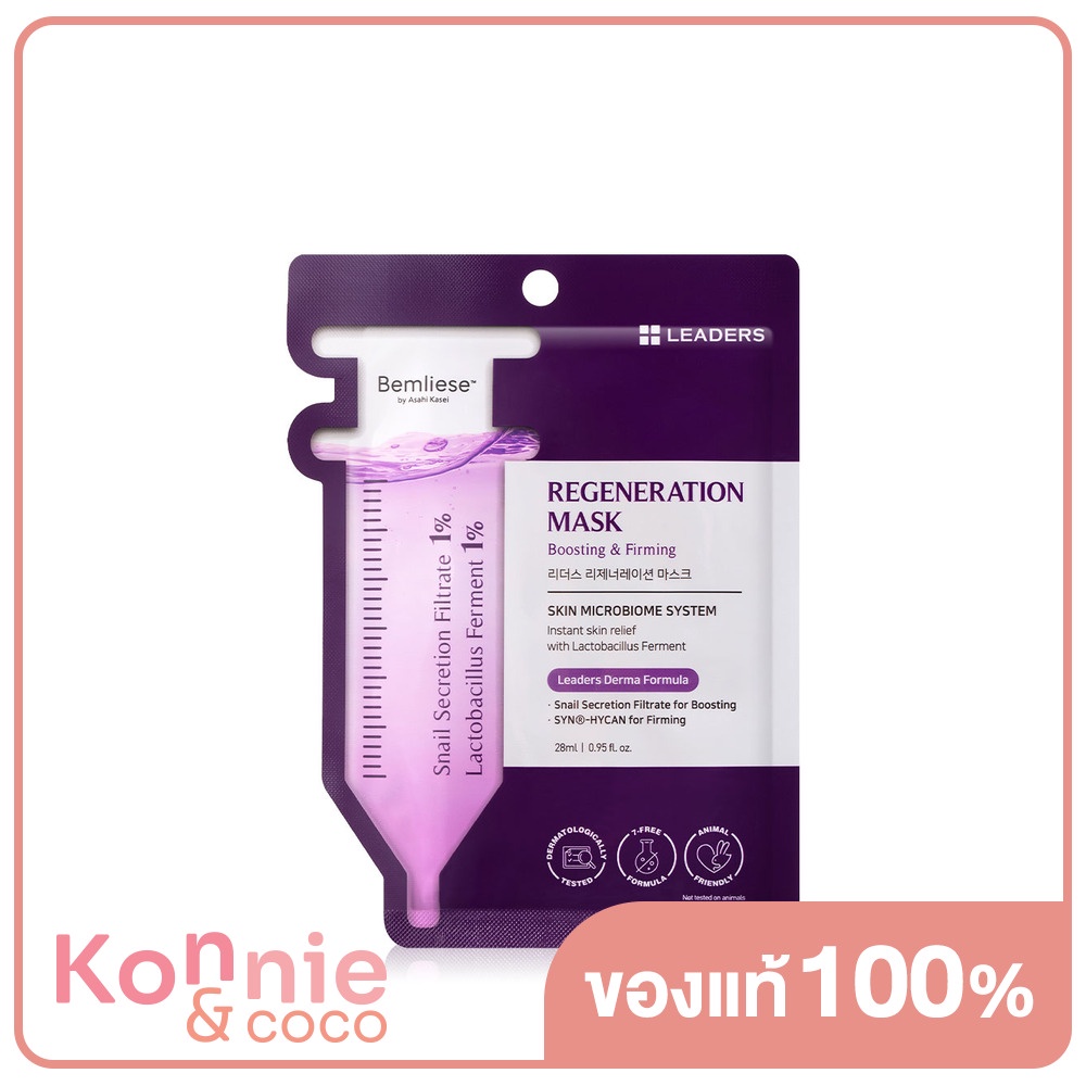 Leaders Regeneration Mask 28ml ลีดเดอร์ แผ่นมาสก์หน้าบำรุงผิว เพื่อดูแลปัญหารอยสิว ผิวไม่กระชับ.