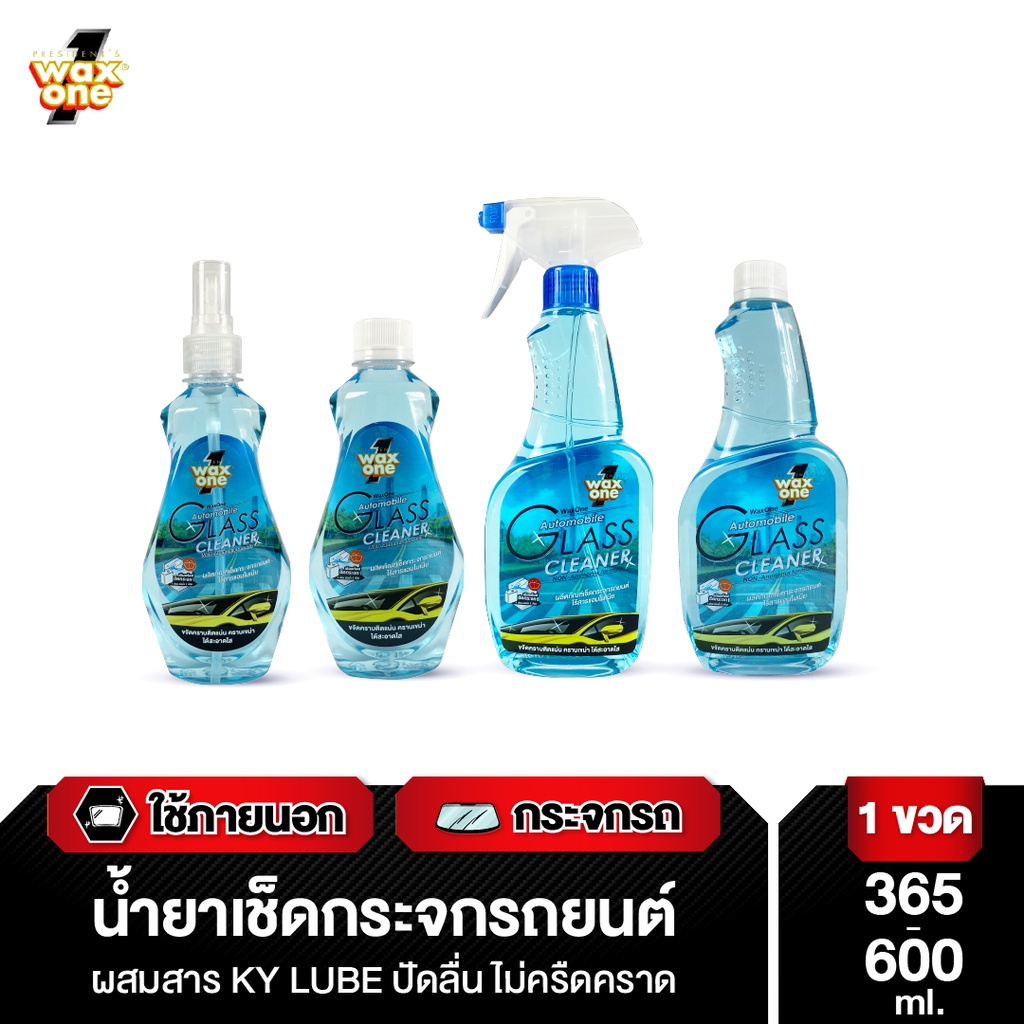 Wax One น้ำยาเช็ดกระจก สูตรไม่มีแอมโมเนีย สำหรับรถยนต์