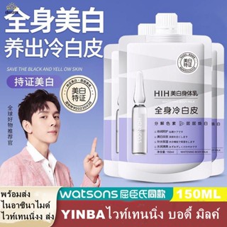 YINBA ไวท์เทนนิ่ง บอดี้ มิลค์Niacinamide ไนอาซินาไมด์ ไวท์เทนนิ่ง บอดี้ มิลค์ มอยส์เจอร์ไรซิ่ง ไม่เหนียวเหนอะหนะ ไวท์เทนนิ่ง ครีมให้ความชุ่มชื้น กลิ่นหอมติดทนนาน บอดี 【doom】