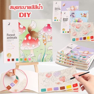 🎨COD🎨 สมุดระบายสีสีน้ำ DIY ที่คั่นหนังสือ กระดาษโน๊ต สมุดระบายสี สมุดระบายสีสีน้ำกระดาษแข็ง 20pc