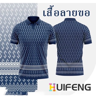 เสื้อโปโลสีกรมท่าพร้อมตราสัญลักษณ์ของทางราชการ