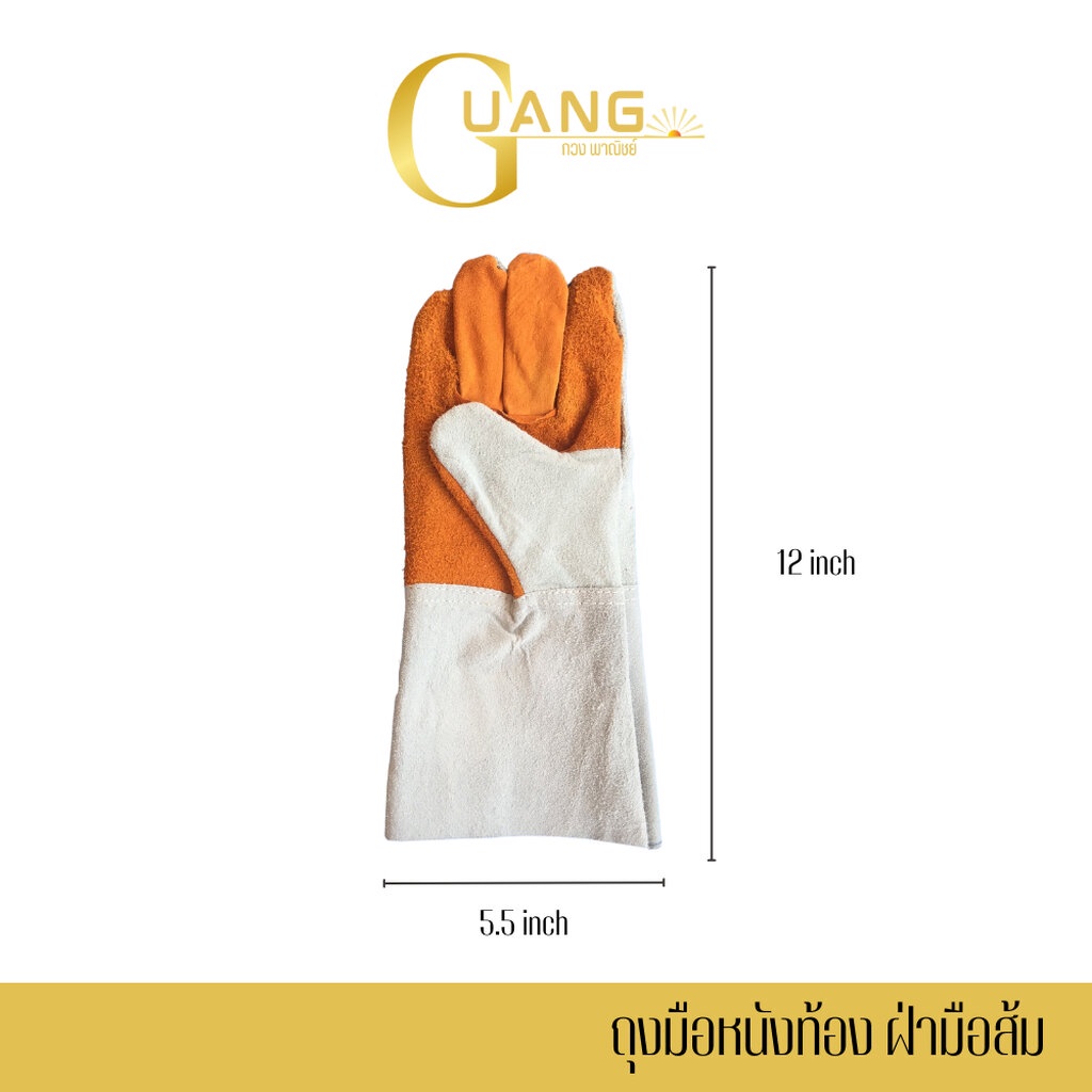 ถุงมือหนังท้องฝ่ามือส้ม รุ่นความยาว 12 นิ้ว (แพ็ค 1 คู่) รูปที่ 6