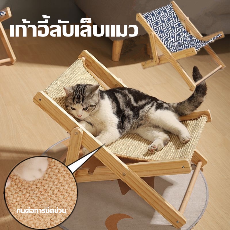 เก้าอี้ลับเล็บแมว กรงเล็บบด เก้าอี้ฝนเล็บแมว ทนต่อการขีดข่วน ของเล่นแมว ที่นอนแมว