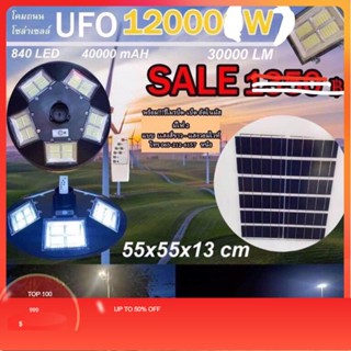 โคมถนนโซลาร์เซลล์UFO12000Wแสงขาว