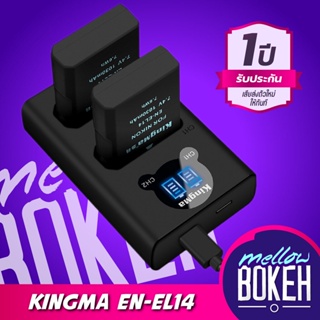 Kingma Nikon (EN-EL14) แบตกล้อง แท่นชาร์จ [รับประกัน 1 ปี]