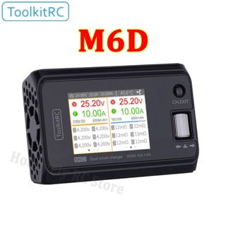 Toolkitrc M6D 500W 15A DC ช่องคู่ MINI ที่ชาร์จอัจฉริยะ ที่ชาร์จ สําหรับ 1-6S Lipo แบตเตอรี่ RC FPV โดรน