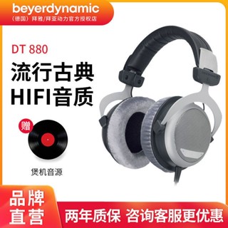 Beyerdynamic beyerdynamic DT880 ชุดหูฟังกึ่งเปิด HIFI สไตล์เยอรมนี K1AP