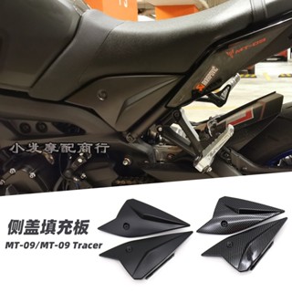 พร้อมส่ง อะไหล่แผ่นปิดด้านข้าง ดัดแปลง สําหรับ Yamaha mt09 mt-09 tracer Tension Version