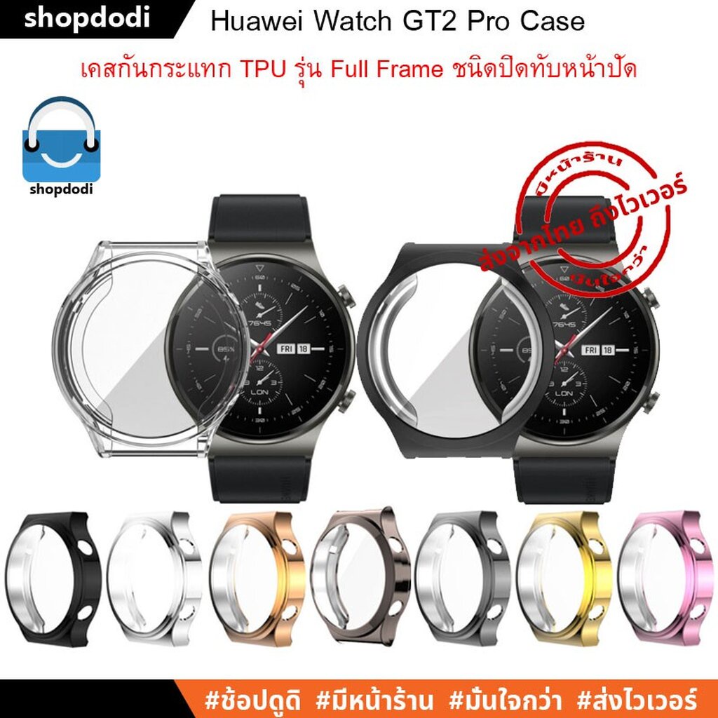 #Shopdodi เคส Huawei Watch GT2 Pro Case TPU Full Frame เคสกันกระแทก ครอบทับหน้าปัด
