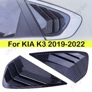 กรอบครอบบานเกล็ดหน้าต่างรถยนต์ คาร์บอนไฟเบอร์ ABS สีดําวาว สําหรับ KIA Forte K3 2019-2022 2 ชิ้น