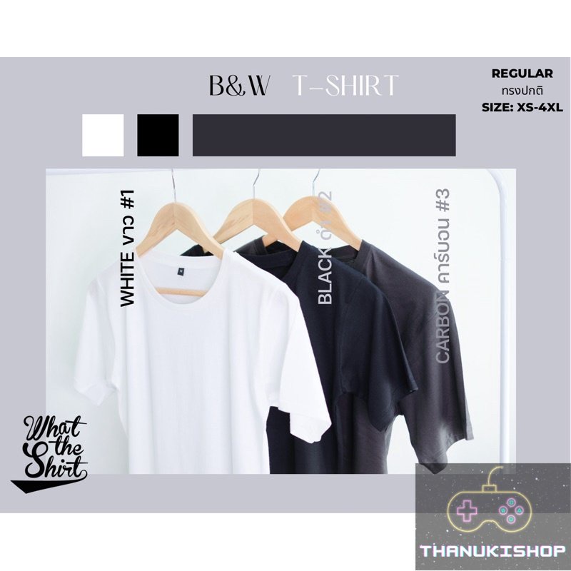 WTS เสื้อเปล่า เสื้อยืดคอกลมสีพื้น ด้ามคอ เสื้อ (ขาว ดำ เทา) ผ้า cotton 100% เนื้อผ้านุ่ม  S/M/L/XL/