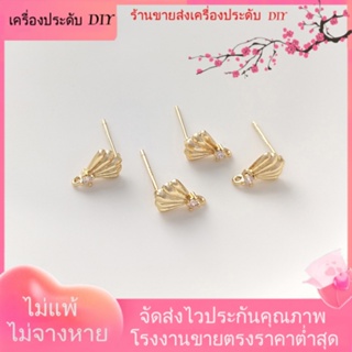 💖เครื่องประดับ DIY ขายส่ง💖ต่างหูเงิน 925 ชุบทอง 14K ฝังเพทาย รูปหอยเชลล์ พร้อมแหวน เครื่องประดับแฮนด์เมด DIY[ตุ้มหู/กิ๊บติดหู/ที่เกี่ยวหู/ต่างหูหนีบ/เอียร์ดรอป]