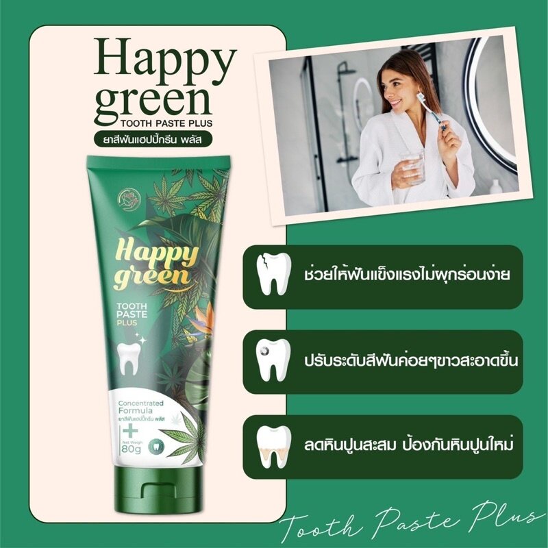 ยาสีฟัน แฮปปี้กรีน Happy Green Mayziio 80 กรัม หลอดเขียว ราคา ถูกที่สุด ดีลบีเคเค แกลเลอรีภาพที่ 8