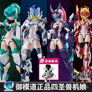 พร้อมส่ง โมเดลฟิกเกอร์ Yumo Dao Four Holy Beasts Qinglong White Tiger Suzaku Xuanwu Scorpion Spider Dual Body Machine Girl พร้อมของขวัญพิเศษ ส่งภายใน 24 ชั่วโมง