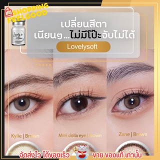 ⚡️ คอนแทคเลน ⚡️ ปลอดภัย มี อย.ไทย นำเข้าจากเกาหลี ป้องกัน UV ค่าน้ำ 55% ลายสวย - เลิฟลี่ เลนส์ Lovely soft lens ฝาเทา