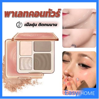 ไฮไลท์และคอนทัวร์พาเลต สีธรรมชาติ ทนทานตลอดเวลา กันน้ำ ไฮไลท์จมูก Shading &amp; Hilighting