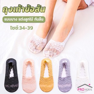 Prohome ถุงเท้าลูกไม้ ถุงเท้าผ้าฝ้าย ด้านล่างซิลิโคนกันลื่น  Lace socks