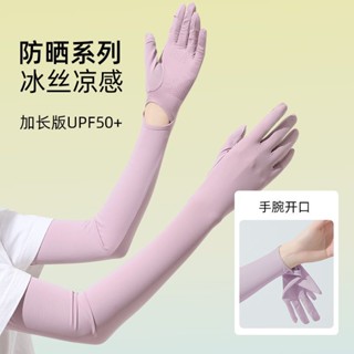 ใหม่ ผู้หญิง สีพื้น ถุงมือยาว แขนป้องกันแสงแดด บาง ยืด แขนศอก แขนขับรถ ถุงมือขี่จักรยาน