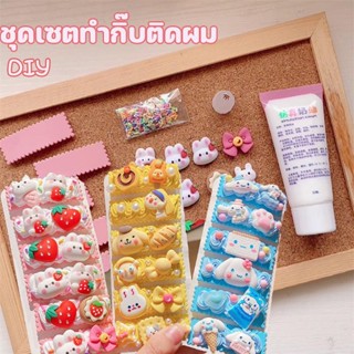 พร้อมส่ง ชุดเซตทำกิ๊บติดผม วิปครีมปลอม กาวครีม ครีมโซดา กิ๊บ ลายการ์ตูนสุดน่ารัก DIYวัสดุทำมือ