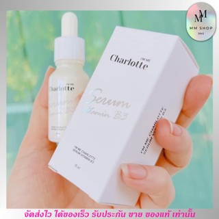 เซรั่มชาร์ลอตต์ วิตามิน บี 3 ลดสิว หน้าเงา ผิวใส CHARLOTTE VITAMIN B3 serum ของแท้