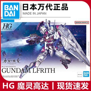 พร้อมส่ง Bandai โมเดลแม่มด ปรอทวิญญาณลม ของแท้ HG 1/144