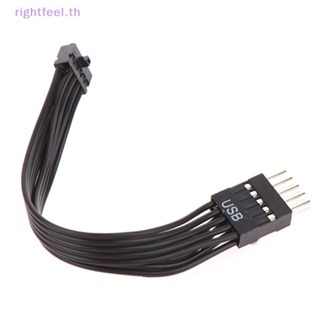 Rightfeel.th ใหม่ เมนบอร์ดแปลงสายเคเบิล USB Type 10Pin ตัวเมีย เป็น ATX 9Pin ตัวผู้ ขนาดเล็ก