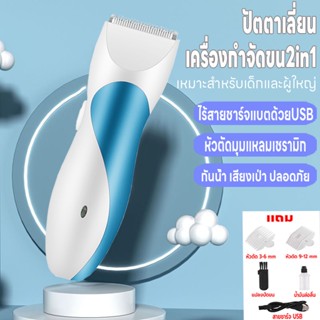 แบตตาเลี่ยนไฟฟ้า เครื่องกำจัดขนไฟฟ้า ปัตตาเลี่ยนไฟฟ้า ชาร์จUSB แบตตาเลี่ยนสำหรับเด็ก ไร้สายพกพาสะดวก เสียงเบา กันน้ำ