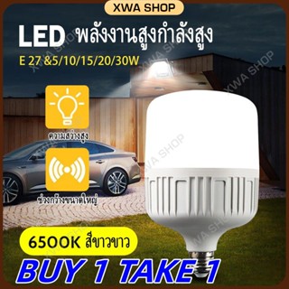 หลอด led หลอดไฟ E27 led 5/10/15/20/30W โคมไฟ led ไร้สาย 220V led หลอดไฟ e27 led 【ซื้อ 1 แถม 1】