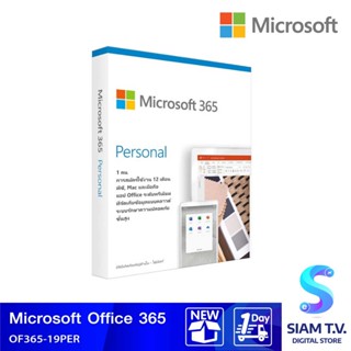 SOFTWARE (ไมโครซอฟท์ ออฟฟิศ) MICROSOFT OFFICE PERSONAL (QQ2-00983) โดย สยามทีวี by Siam T.V.