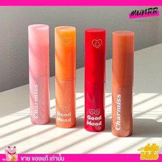 [4เฉด] Charmiss ลิปบาล์ม บำรุงปาก Good Mood Extra Shine Lip Balm ชาร์มิส บาล์มกระจก สีสวย 3.5g