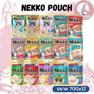 NEKKO Pouch เน็กโกะ อาหารแมวเปียกแบบซอง ขนาด 70G (ยกโหล 12 ชิ้น)