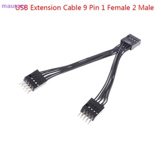 Maurcey สายเคเบิลต่อขยายเมนบอร์ดคอมพิวเตอร์ USB 9 Pin 1 Female เป็น 2 Male Y Splitter 1 ชิ้น TH