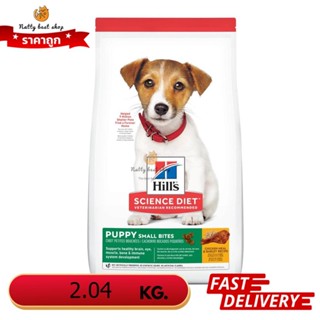 Hills  Puppy Small Bites ลูกและแม่สุนัขเม็ดเล็ก 2.04 kg EXP 12/2023 EXP12/2023