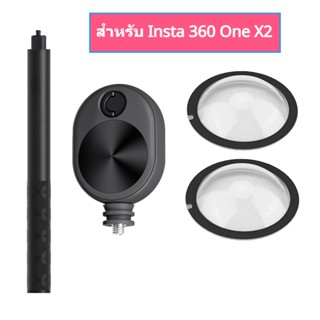 อุปกรณ์เสริม Bullet Timeline / ตัวป้องกันเลนส์ / Selfie Stick สำหรับ Insta360 ONE X2