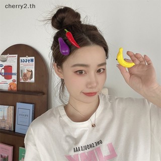 [cherry2] กิ๊บติดผมหน้าม้า ผลไม้ และผักจําลอง ขนาดเล็ก น่ารัก สําหรับเด็กผู้หญิง [TH]