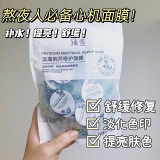 Zhenxi Coastal Celery มาส์กบํารุงผิวหน้า ให้ความชุ่มชื้น 5 กรัม 30 ถุง