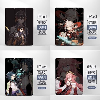 Genshin เคส ลายการ์ตูนอนิเมะ Xiao Kaedehara Kazuha Yae Miko สําหรับ iPad air1 2 3 4 5 mini4 5 6 iPad gen 7 8 9 gen10 pro11 2021 2022