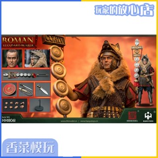 พร้อมส่ง ตุ๊กตา Hhmodel &amp; HAOYUTOYS 1/6 Imperial Legion Roman Team Sailor HH18061